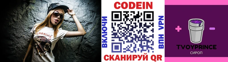 Кодеин напиток Lean (лин)  хочу   блэк спрут вход  Красный Холм 
